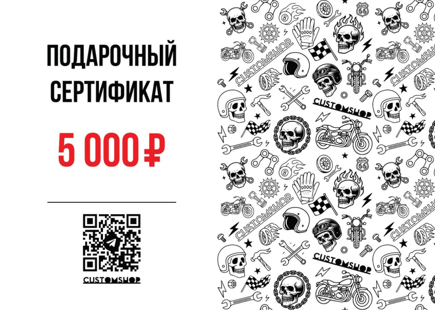 ПОДАРОЧНЫЙ СЕРТИФИКАТ CUSTOMSHOP  фото 1